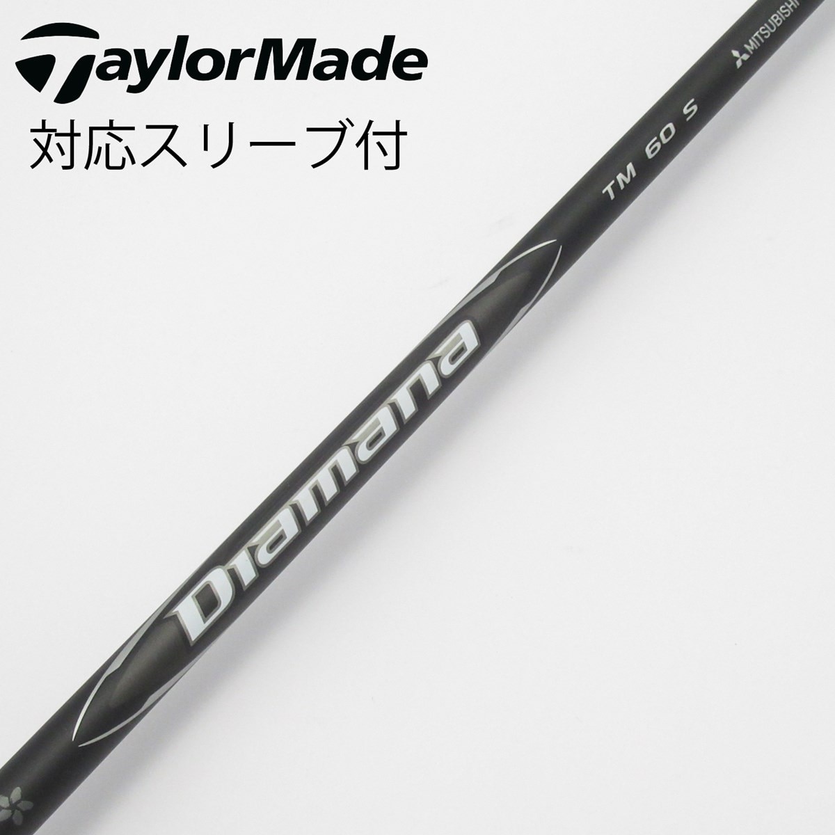 中古】純正シャフト ドライバー用_スリーブ付 Diamana Black TM60(2025