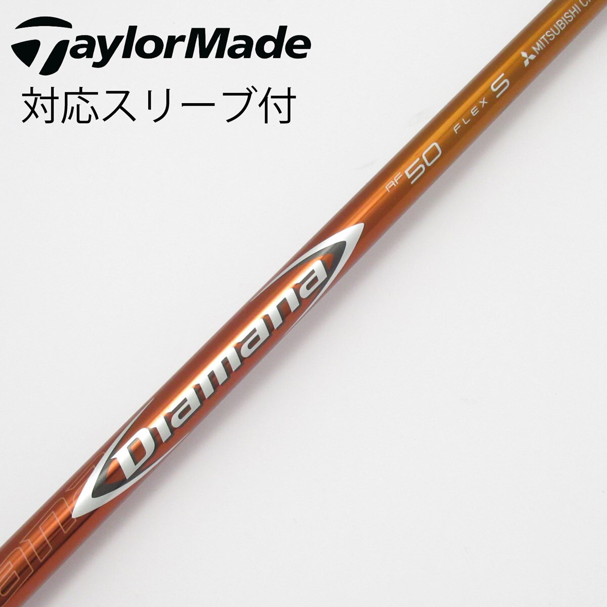 【中古】三菱ケミカル　Diamana　Diamana RF ドライバー用_スリーブ付  Diamana RF50 中古】Diamana RF ドライバー用_スリーブ付 Diamana RF50 S C(シャフト