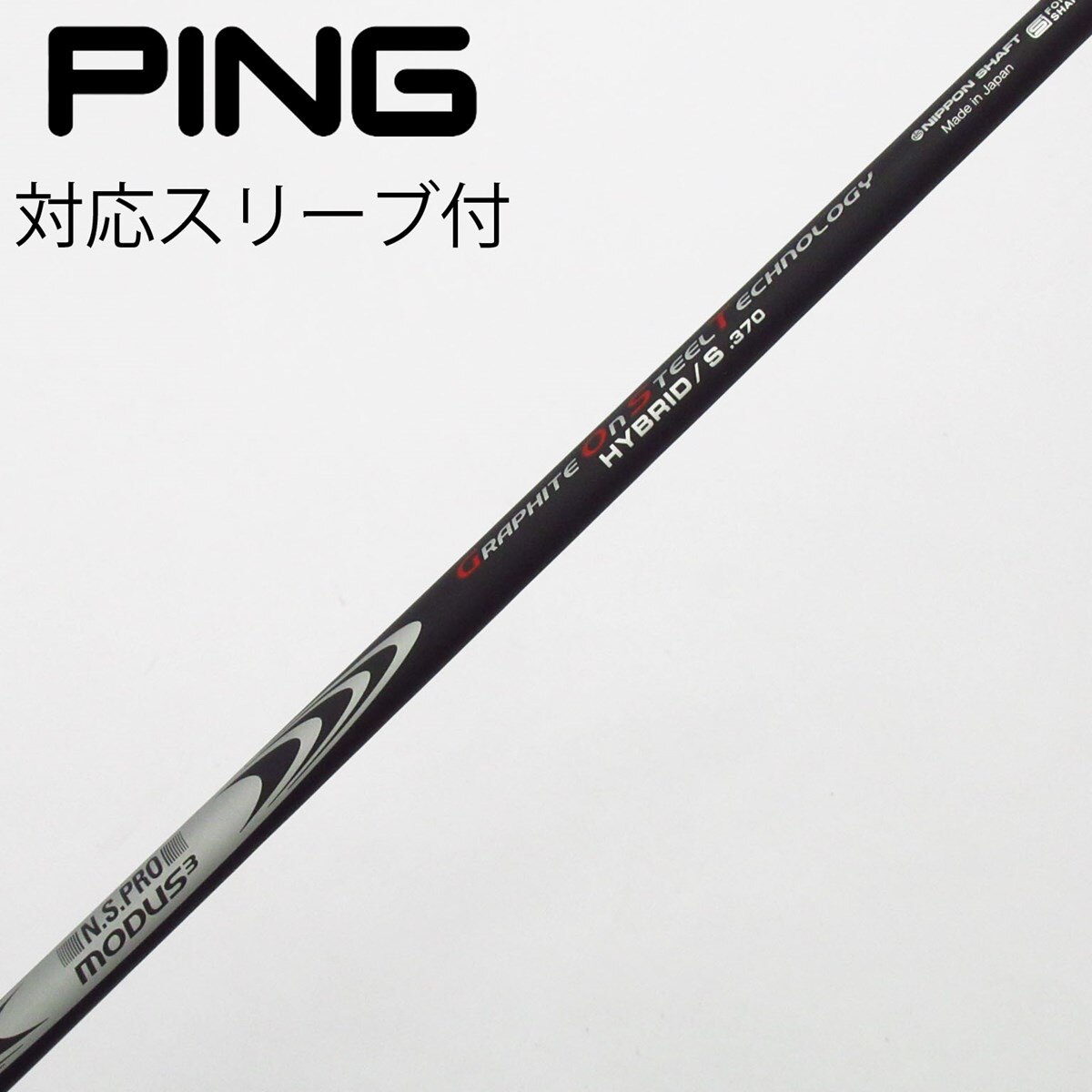 中古】日本シャフト シャフト ユーティリティ用_スリーブ付 N.S.PRO
