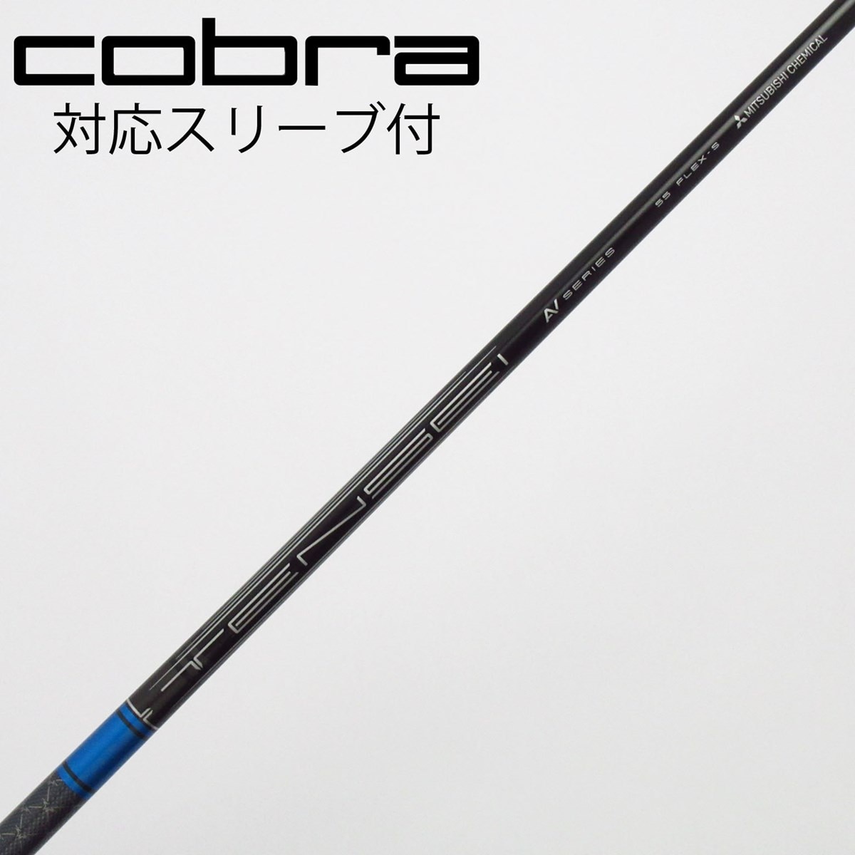 中古】三菱ケミカル シャフト ドライバー用_スリーブ付 TENSEI AV BLUE