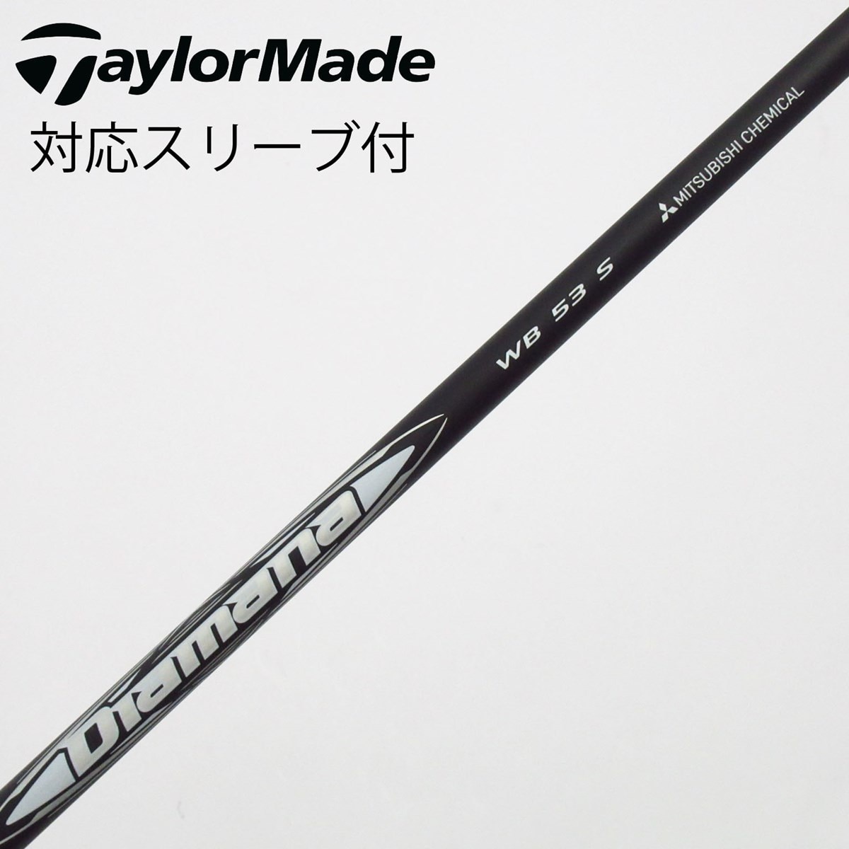 中古】Diamana WB フェアウェイウッド用_スリーブ付 Diamana WB 53 S C