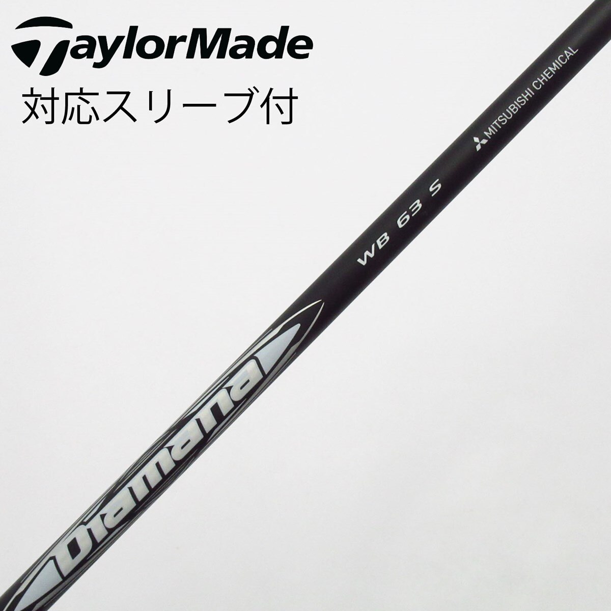 Diamana WB 63 S タイトリストスリーブ付　フェアウェイ（5W）用 中古】Diamana WB フェアウェイウッド用_スリーブ付 Diamana WB 63 S C