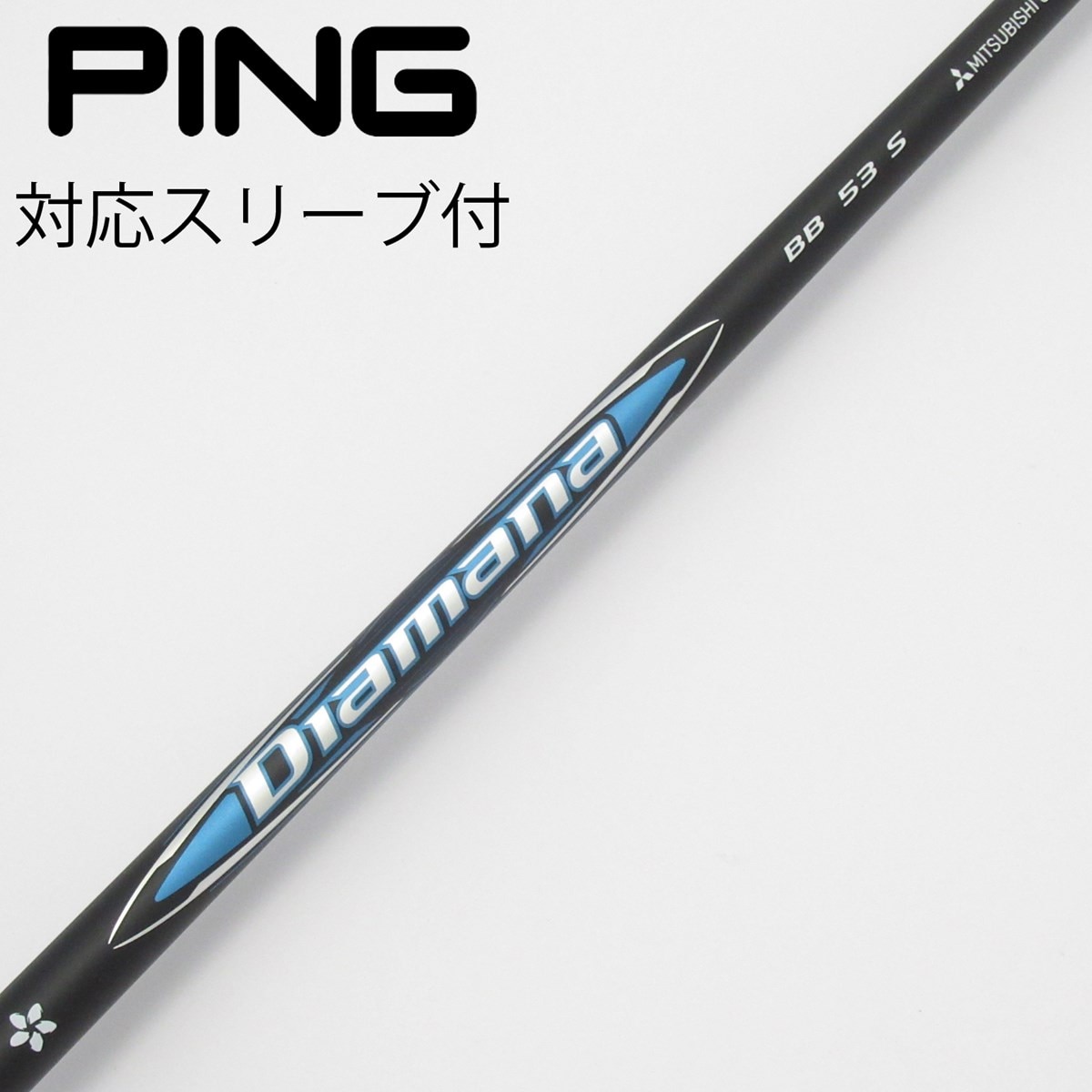 中古】Diamana BB ドライバー用_スリーブ付 Diamana BB 53 S C