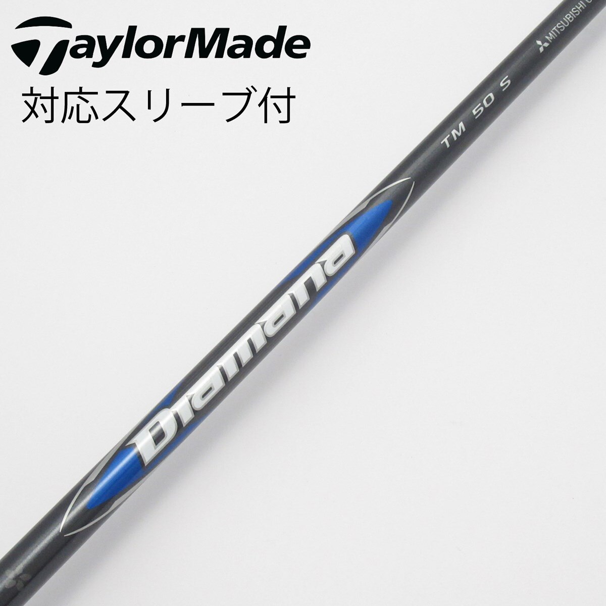 中古】純正シャフト ドライバー用_スリーブ付 Diamana Blue TM50(2025