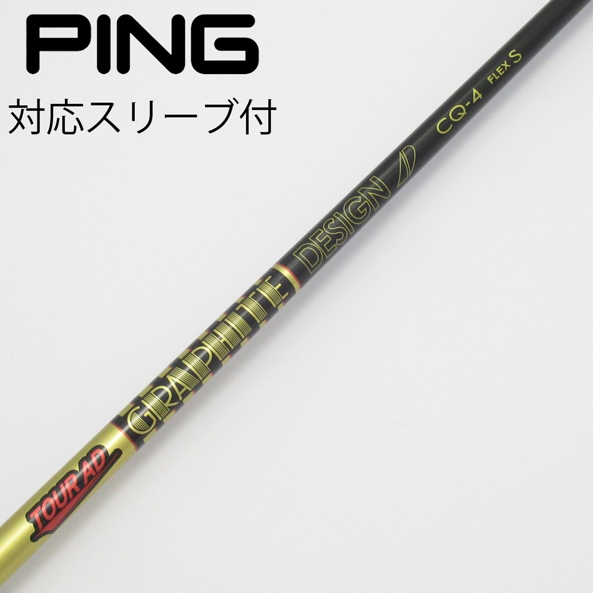 tour ad CQ 6S グラファイトデザイン PINGスリーブ シャフト GRAPHITE DESIGN（グラファイトデザイン） ツアーAD CQ スリーブ