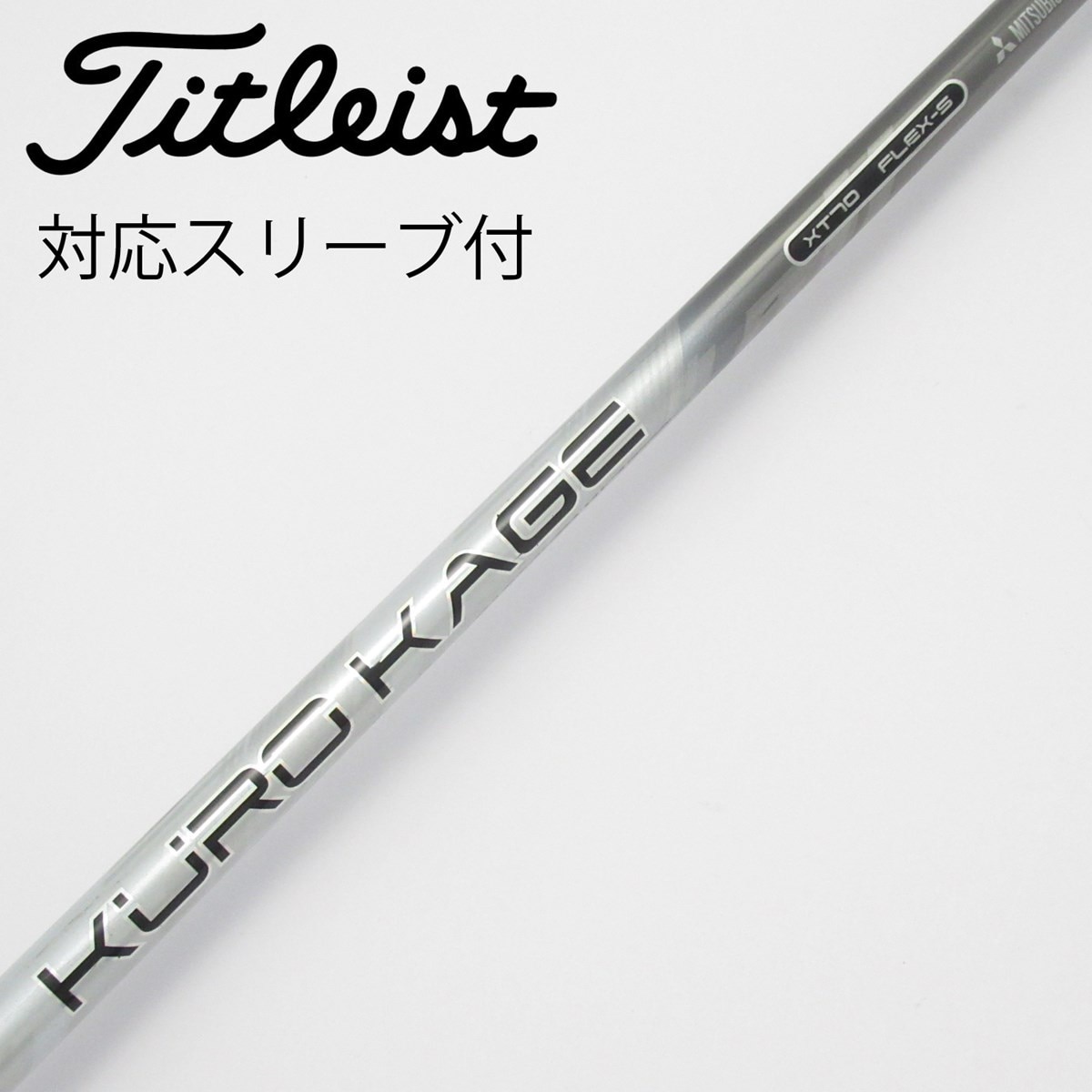 中古】クロカゲ シャフト・スリーブ (三菱ケミカル) 通販｜GDO中古