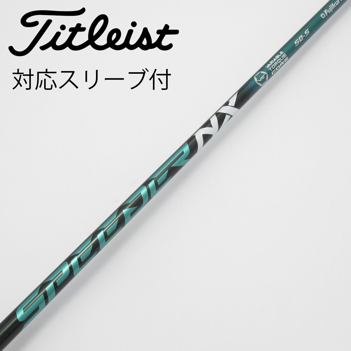 お買い得品！【中古ゴルフクラブ】フジクラ シャフト単品 (タイトリスト スリーブ付) SPEEDER NX GREEN 50 1W【14日間返品OK】 中古】Speeder NX GREEN ドライバー用_スリーブ付 Speeder NX GREEN 50