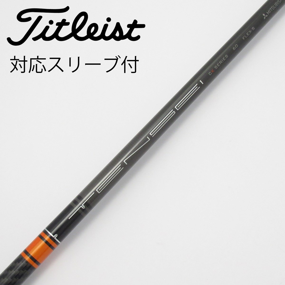 お買い得品！【中古ゴルフクラブ】三菱ケミカル シャフト単品 (テーラーメイド スリーブ付) TENSEI CK レッド 60 1W【14日間返品OK】 中古】TENSEI CK PRO ORANGE ドライバー用_スリーブ付 TENSEI CK PRO