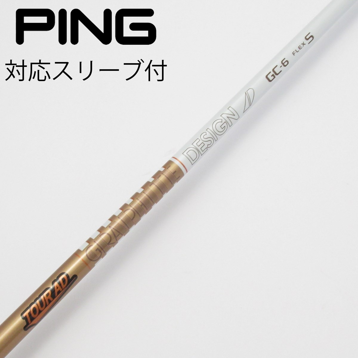 【中古】グラファイトデザイン　Tour AD　Tour AD GC ドライバー用_スリーブ付  Tour AD GC-6 中古】Tour AD GC ドライバー用_スリーブ付 Tour AD GC-6 S B(シャフト
