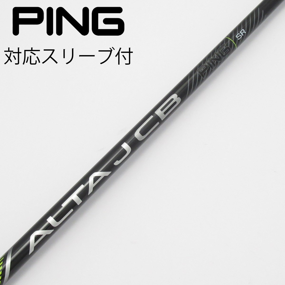 美品　PING ALTA JCB BLACKドライバー用　シャフト SR 中古】純正シャフト ドライバー用_スリーブ付 ALTA J CB BLACK SR CD