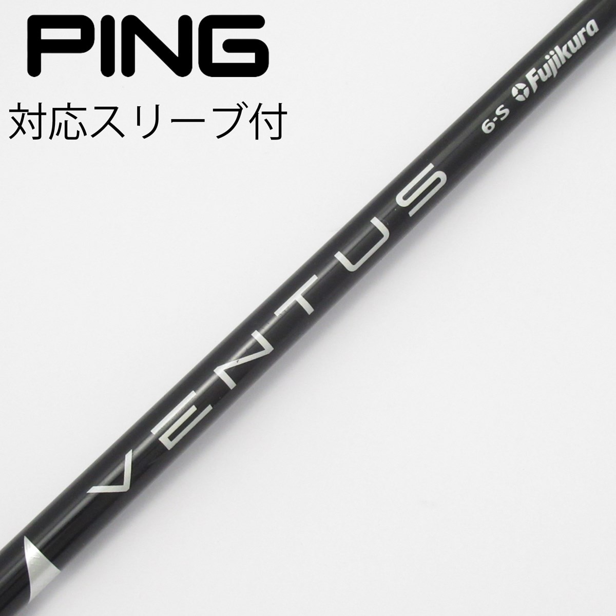 初代VENTUSブラック VELOCORE ドライバーシャフト PINGスリーブ ピンドライバー用 24 VENTUS BLACK スリーブ付きシャフト(スリーブ付き