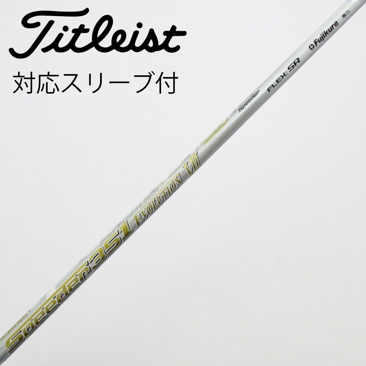 【中古】フジクラ　Speeder　Speeder EVOLUTION VII ドライバー用_スリーブ付  Speeder 351 EVOLUTION VII 中古】Speeder EVOLUTION VII ドライバー用_スリーブ付 Speeder 351