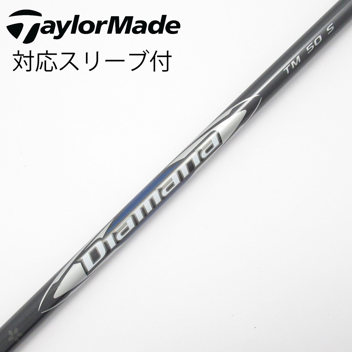 中古】テーラーメイド 純正シャフト フェアウェイウッド用_スリーブ付