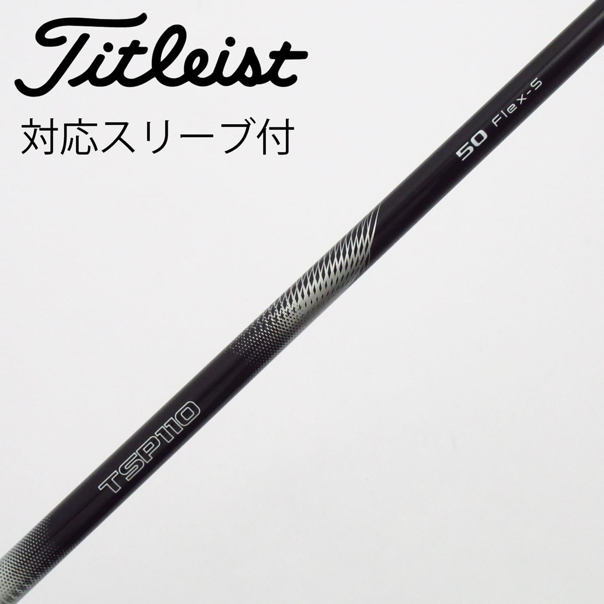 中古】タイトリスト 純正シャフト フェアウェイウッド用_スリーブ付