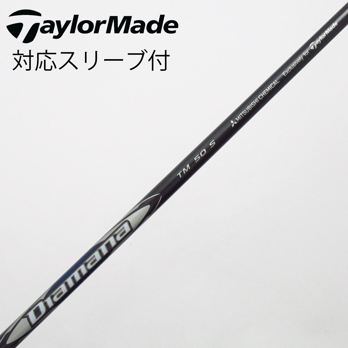 【新品】テーラーメイド Diamana TM50 SR 1W用 シャフト 02 中古】テーラーメイド 純正シャフト ドライバー用_スリーブ付 Diamana