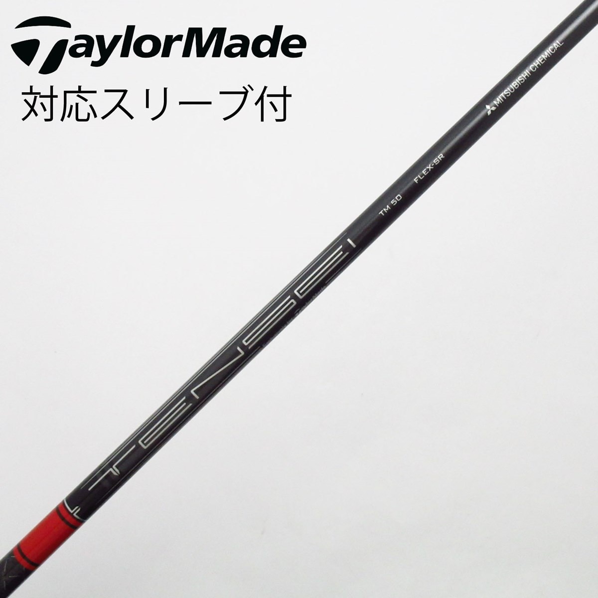 新品 Tensei Red TM50 S ドライバー用シャフト 1w45.75 中古】テーラーメイド 純正シャフト ドライバー用_スリーブ付 TENSEI