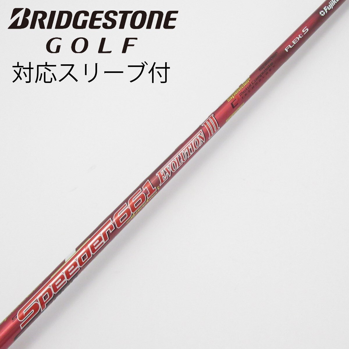 中古】Speeder EVOLUTION III ドライバー用_スリーブ付 Speeder 661