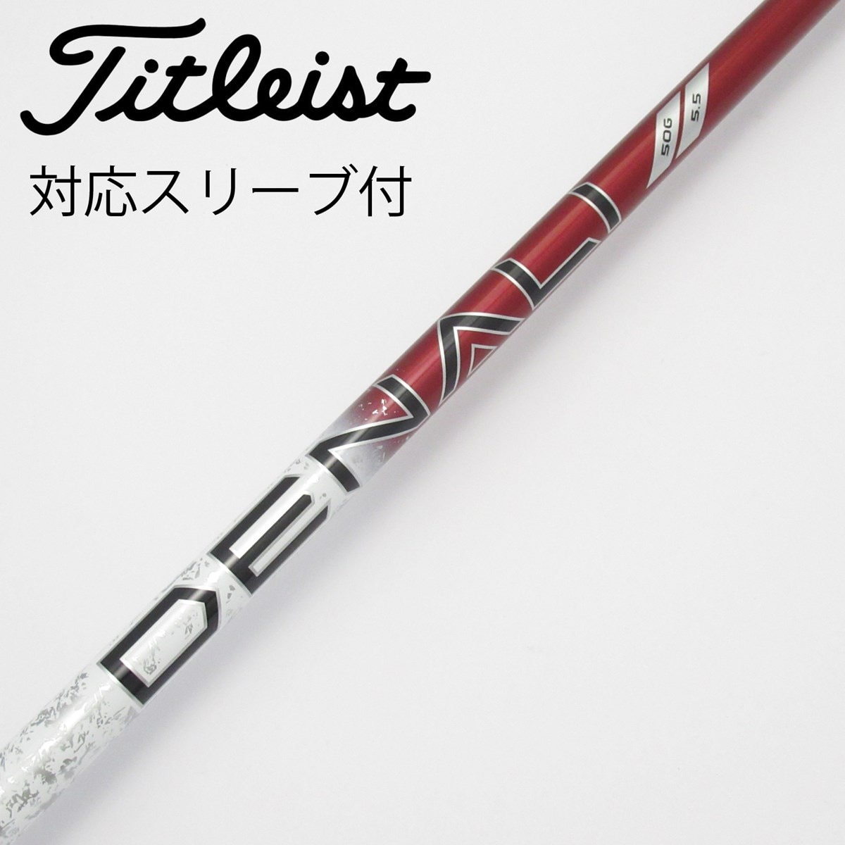 美品 タイトリスト用シャフト プロジェクトＸ DENALI RED 50 5.0 中古】純正シャフト ドライバー用_スリーブ付 PROJECT X DENALI RED 50