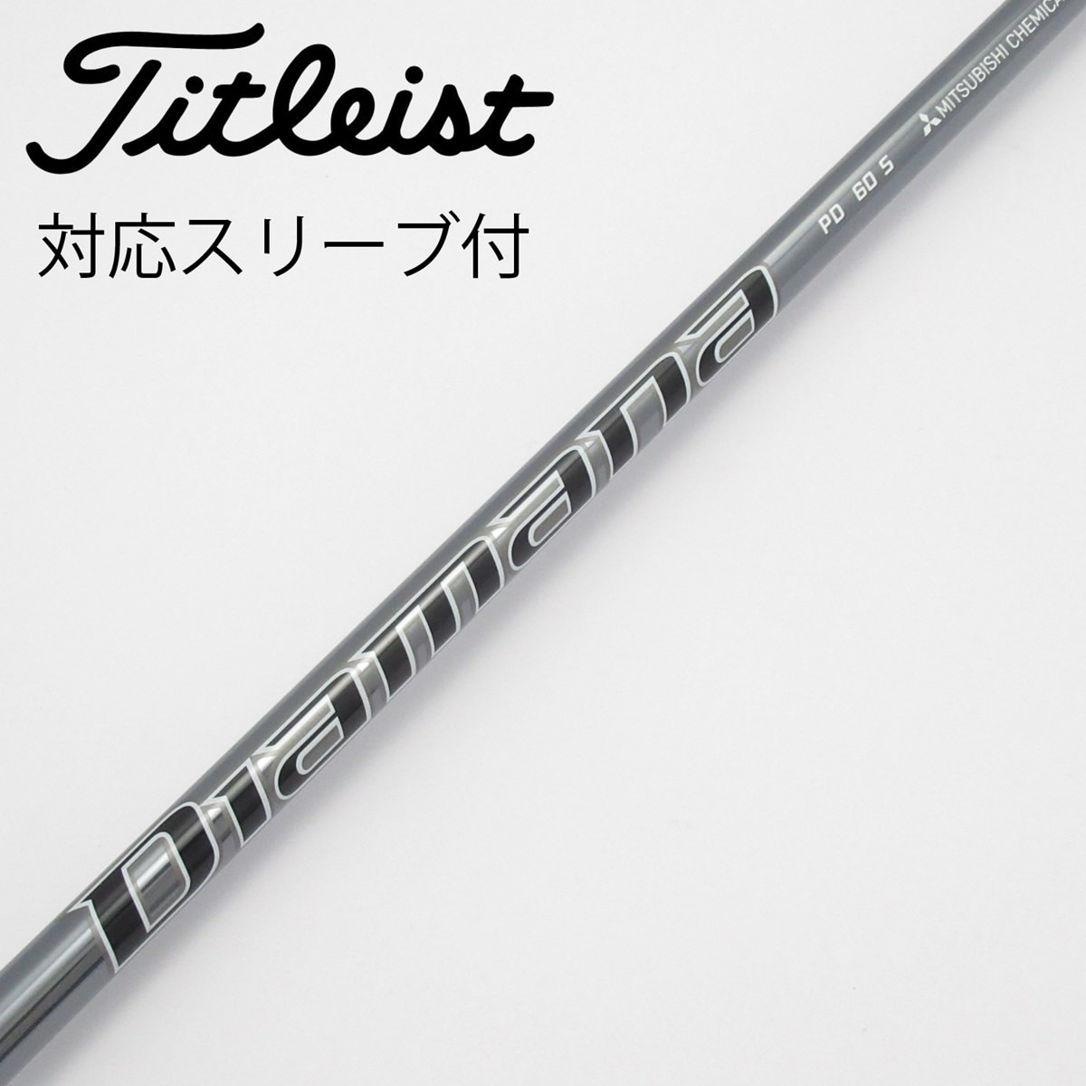 【中古】三菱ケミカル　Diamana　Diamana PD ドライバー用_スリーブ付  Diamana PD 60 中古】Diamana PD ドライバー用_スリーブ付 Diamana PD 60 S C