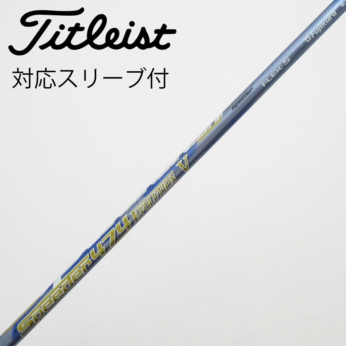 中古】Speeder EVOLUTION V ドライバー用_スリーブ付 Speeder 474