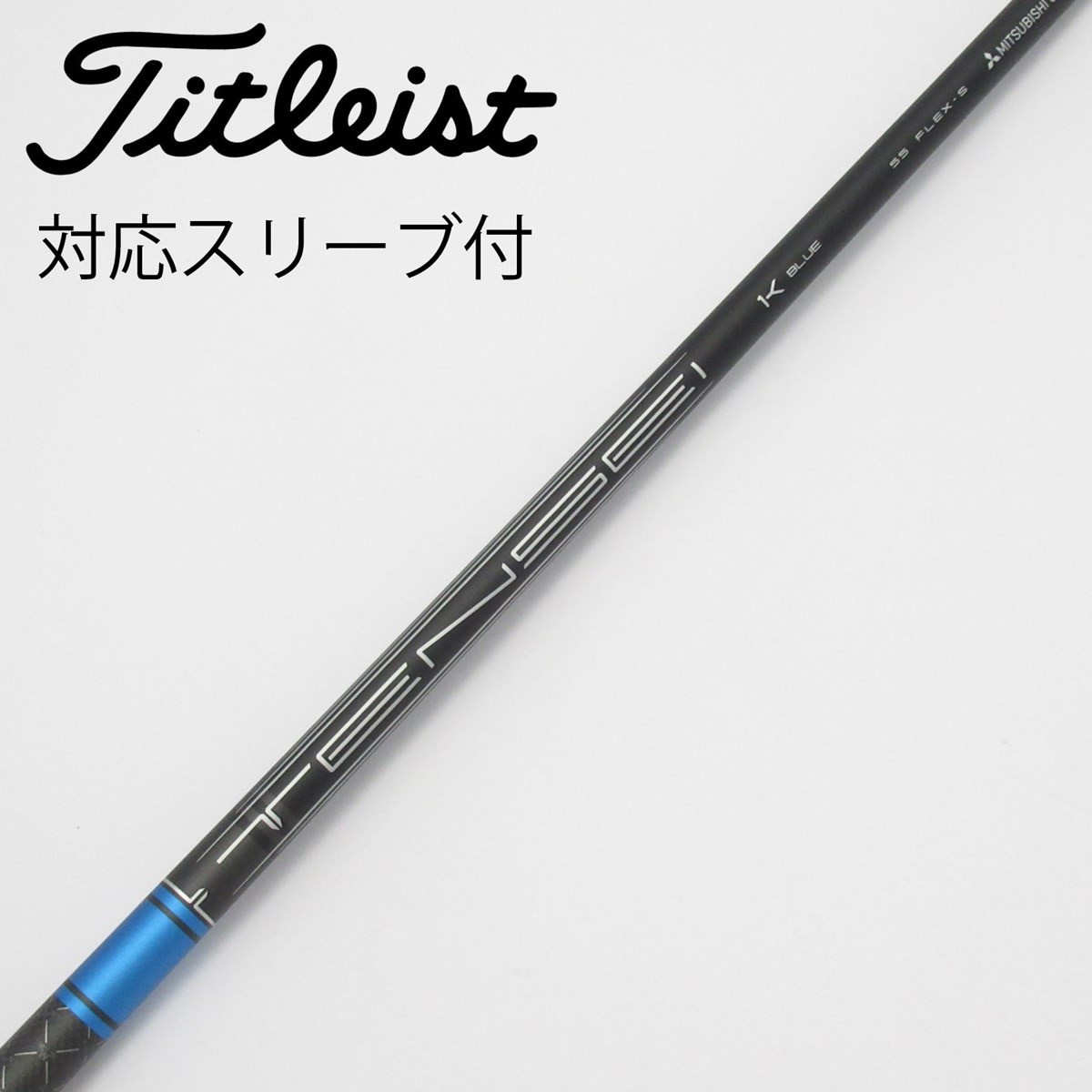 MITSUBISHI TENSEI K BLUE Sシャフトタイトリストスリーブ Titleist（タイトリスト） GT ドライバー用 TENSEI 1K BLUE スリーブ付