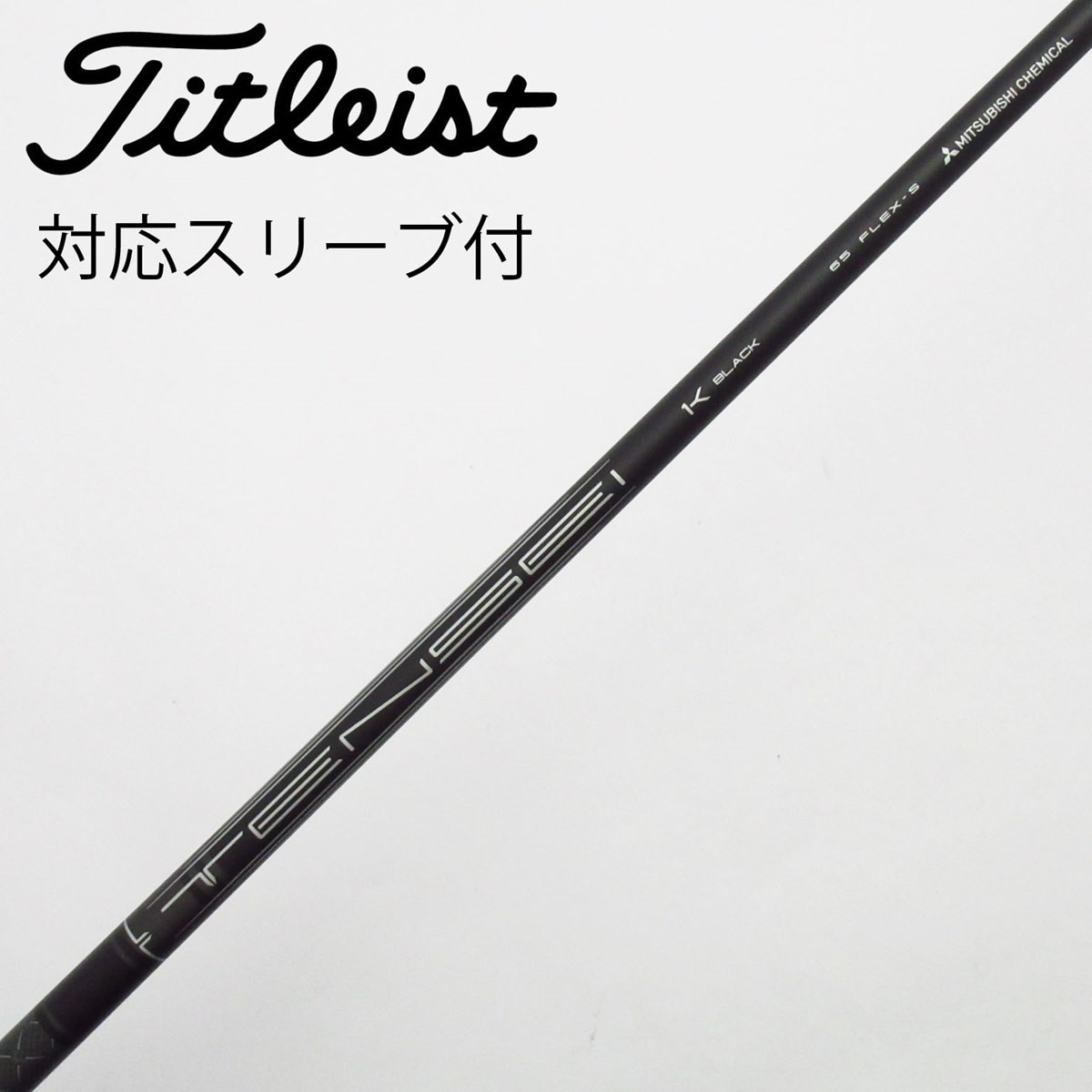 中古】純正シャフト ドライバー用_スリーブ付 TENSEI 1K BLACK 65 S C