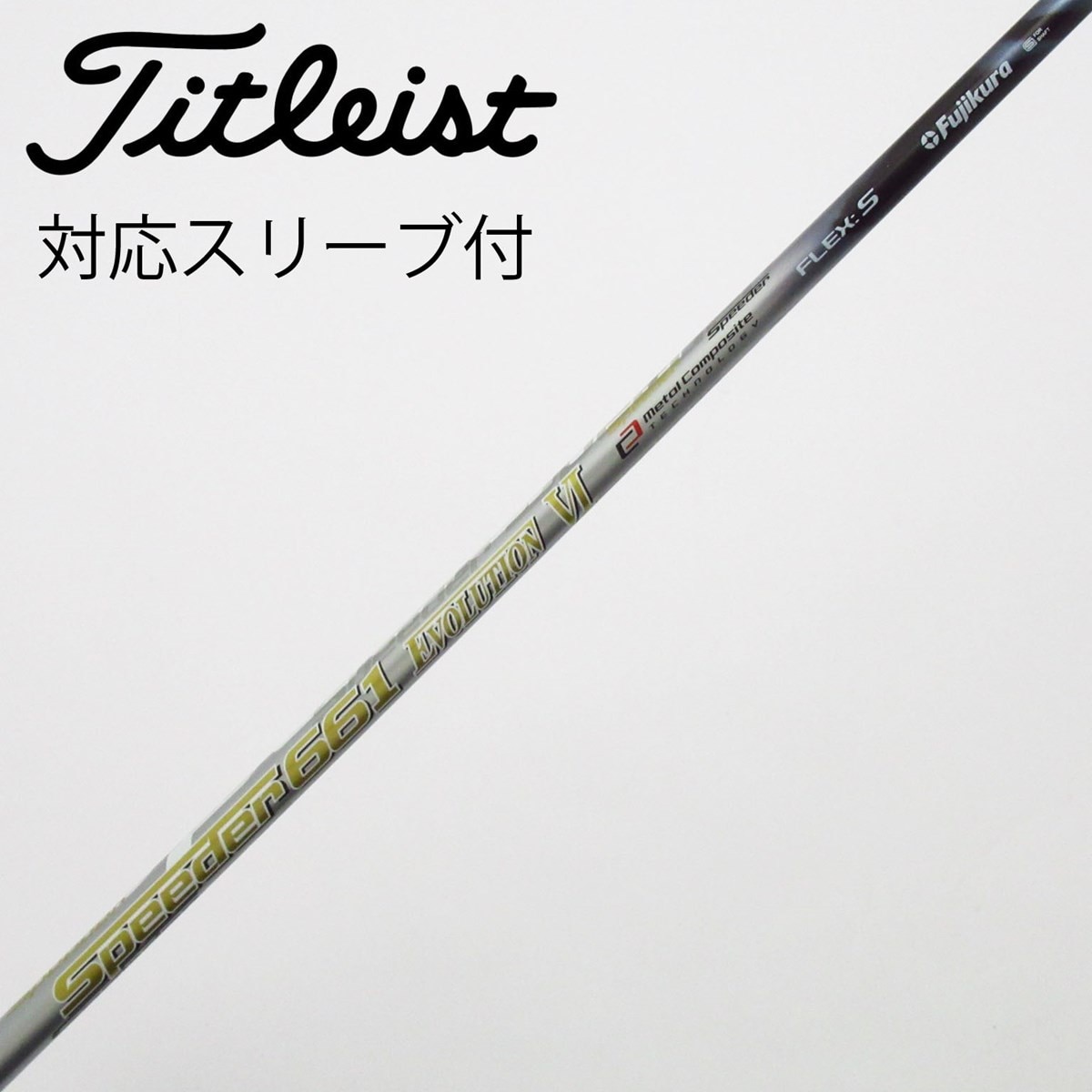 スピーダー661 EVOLUTION Ⅵ S 3W用 フェアウェイウッドシャフト