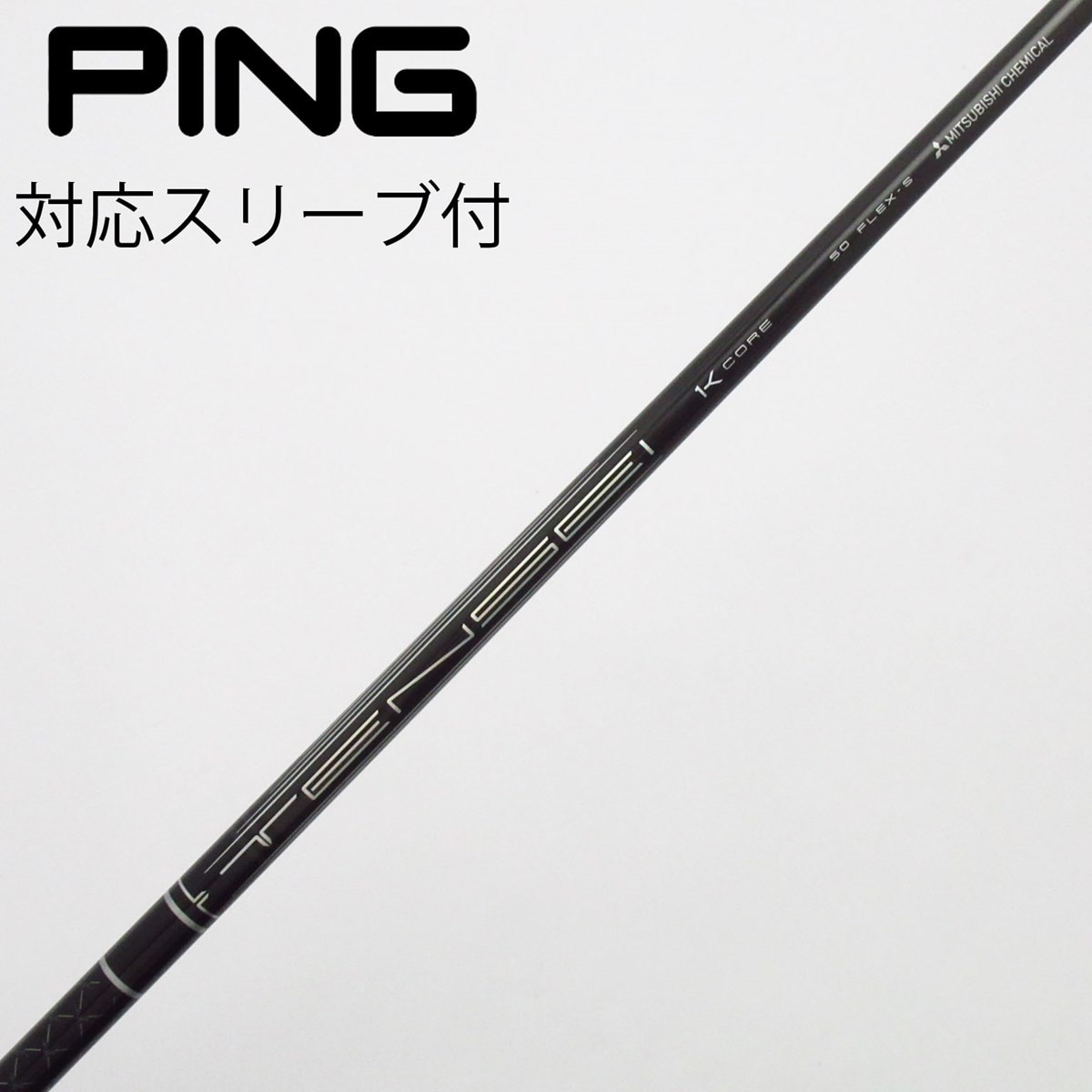 【中古ゴルフクラブ】【超美品】三菱ケミカル シャフト単品 (PXG スリーブ付) TENSEI PRO BLACK 1K CORE 60 1W【14日間返品OK】 中古】TENSEI Pro Black 1K Core ドライバー用_スリーブ付 TENSEI Pro