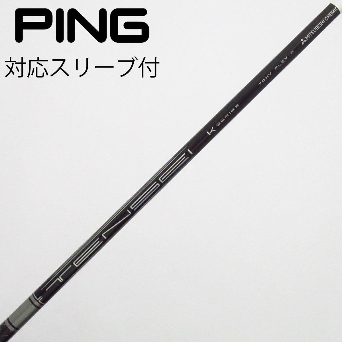 中古】三菱ケミカル シャフト ユーティリティ用_スリーブ付 TENSEI PRO