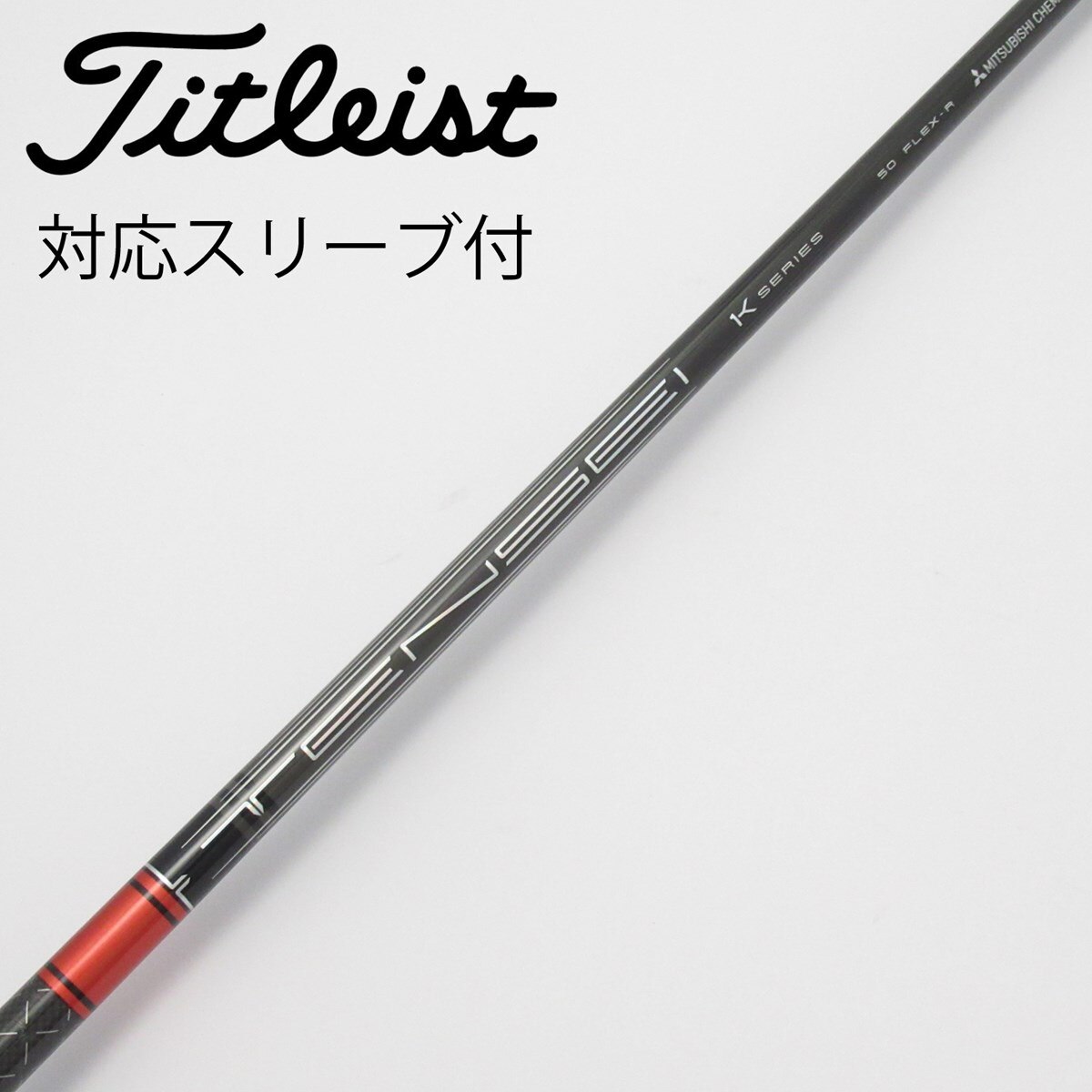 極美品 三菱ケミカル TENSEI PRO Red キャロウェイスリーブ 1W mbc-tpriks-cal-1.jpg