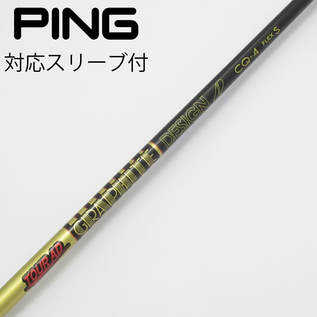 中古】Tour AD CQ ドライバー用_スリーブ付 Tour AD CQ-4 S C(シャフト