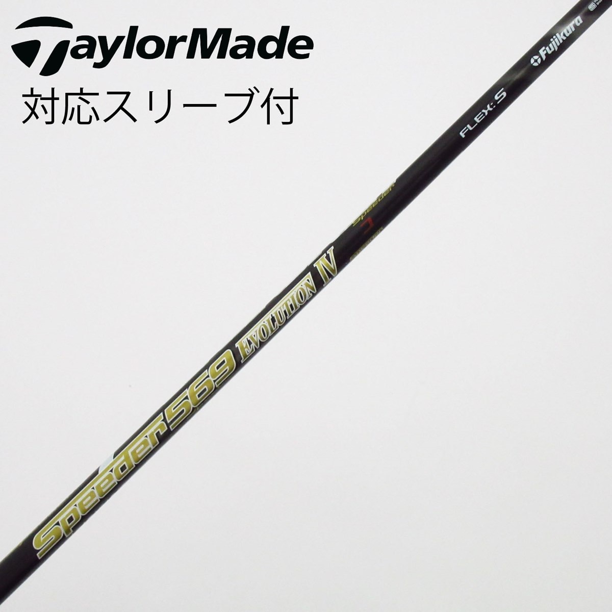 ★スピーダー エボリューションⅣ 569 SR★PING スリーブ付★FW用★ 中古】Speeder EVOLUTION IV シャフト・スリーブ (フジクラ