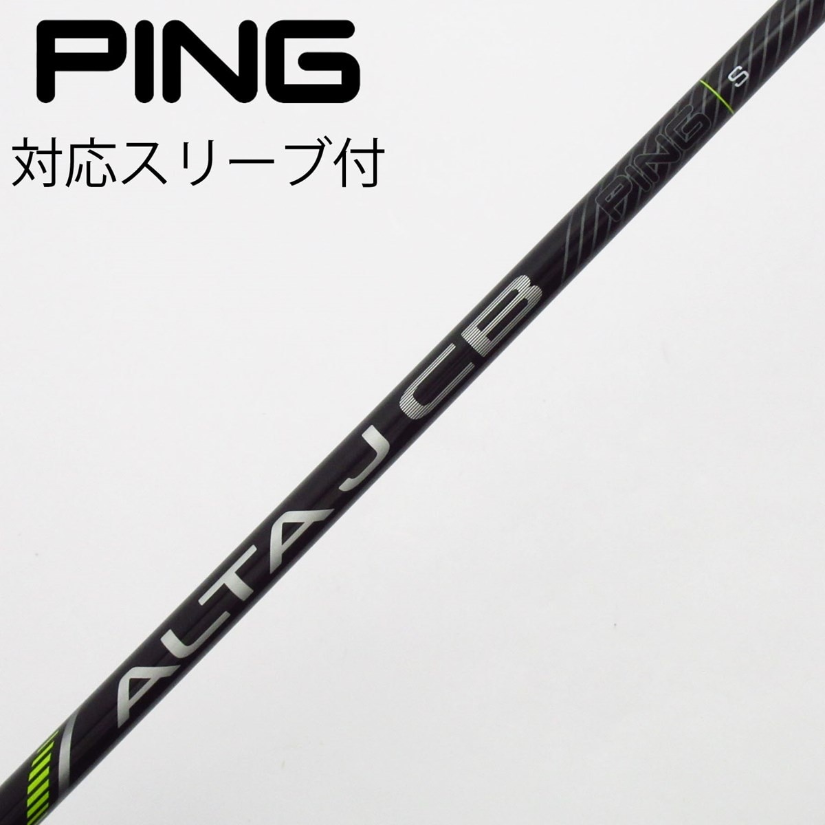 中古】ピン 純正シャフト フェアウェイウッド用_スリーブ付 ALTA J CB