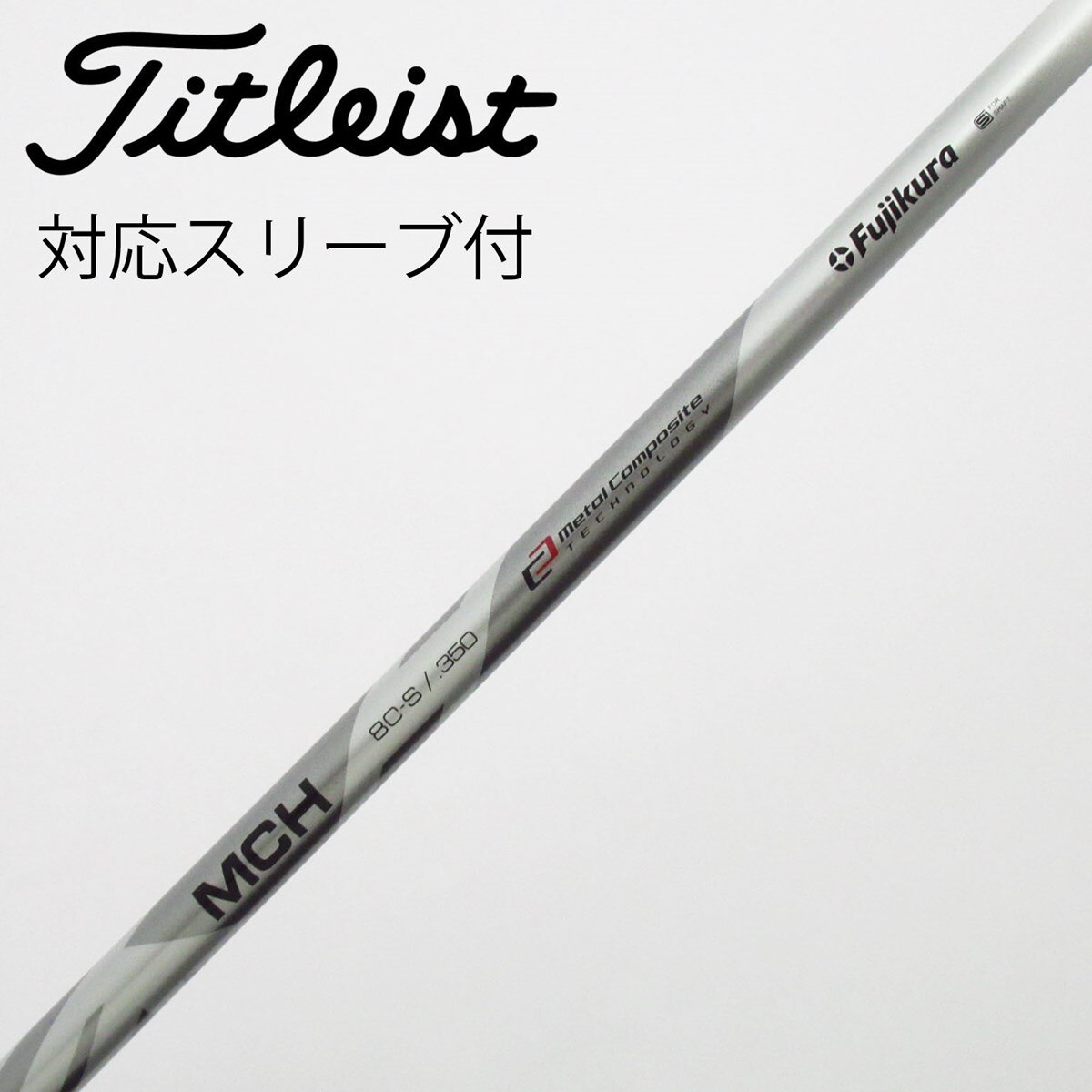 中古】フジクラ シャフト ユーティリティ用_スリーブ付 MCH 80 S C