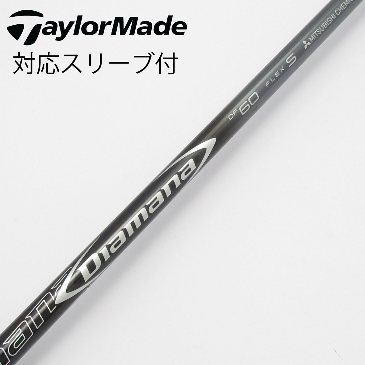 三菱ケミカル Diamana DF60 S コブラスリーブ付 中古】Diamana DF ドライバー用_スリーブ付 Diamana DF 60 S C