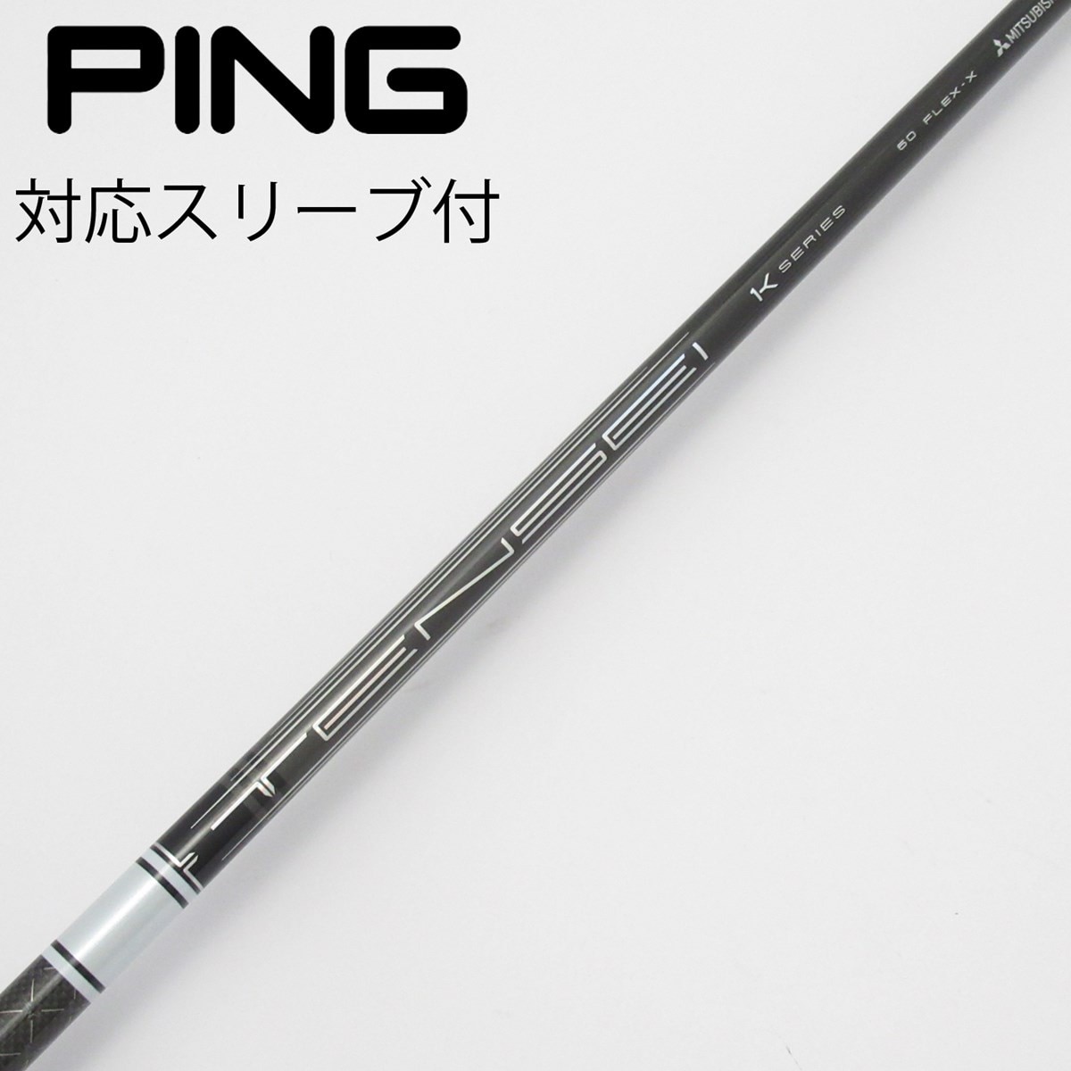 中古】TENSEI Pro White 1K シャフト・スリーブ (三菱ケミカル) TENSEI