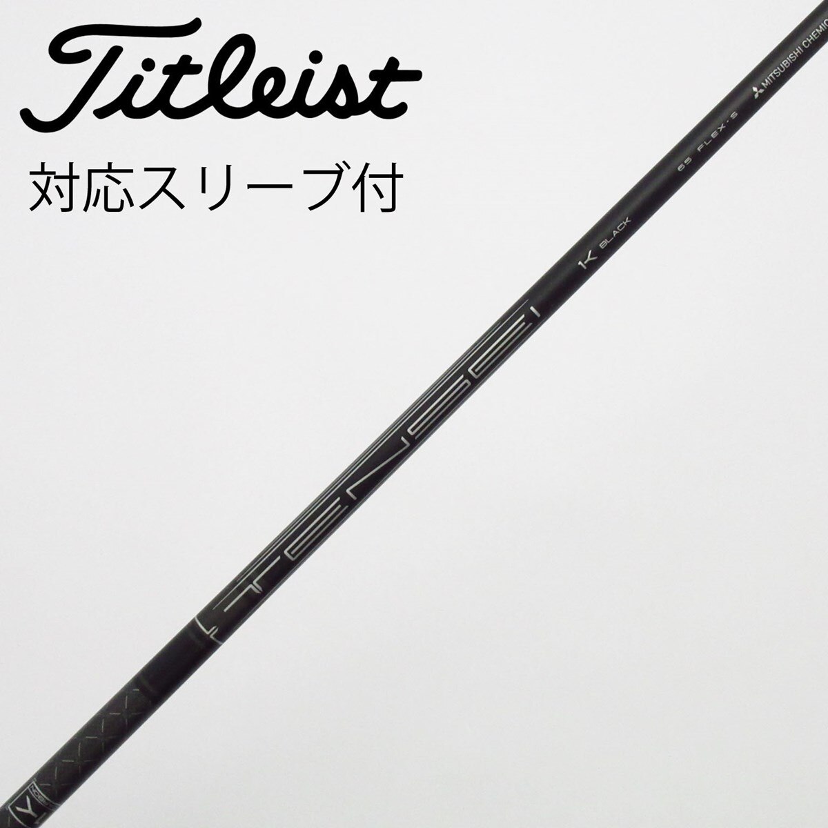 中古】純正シャフト ドライバー用_スリーブ付 TENSEI 1K BLACK 65 S C