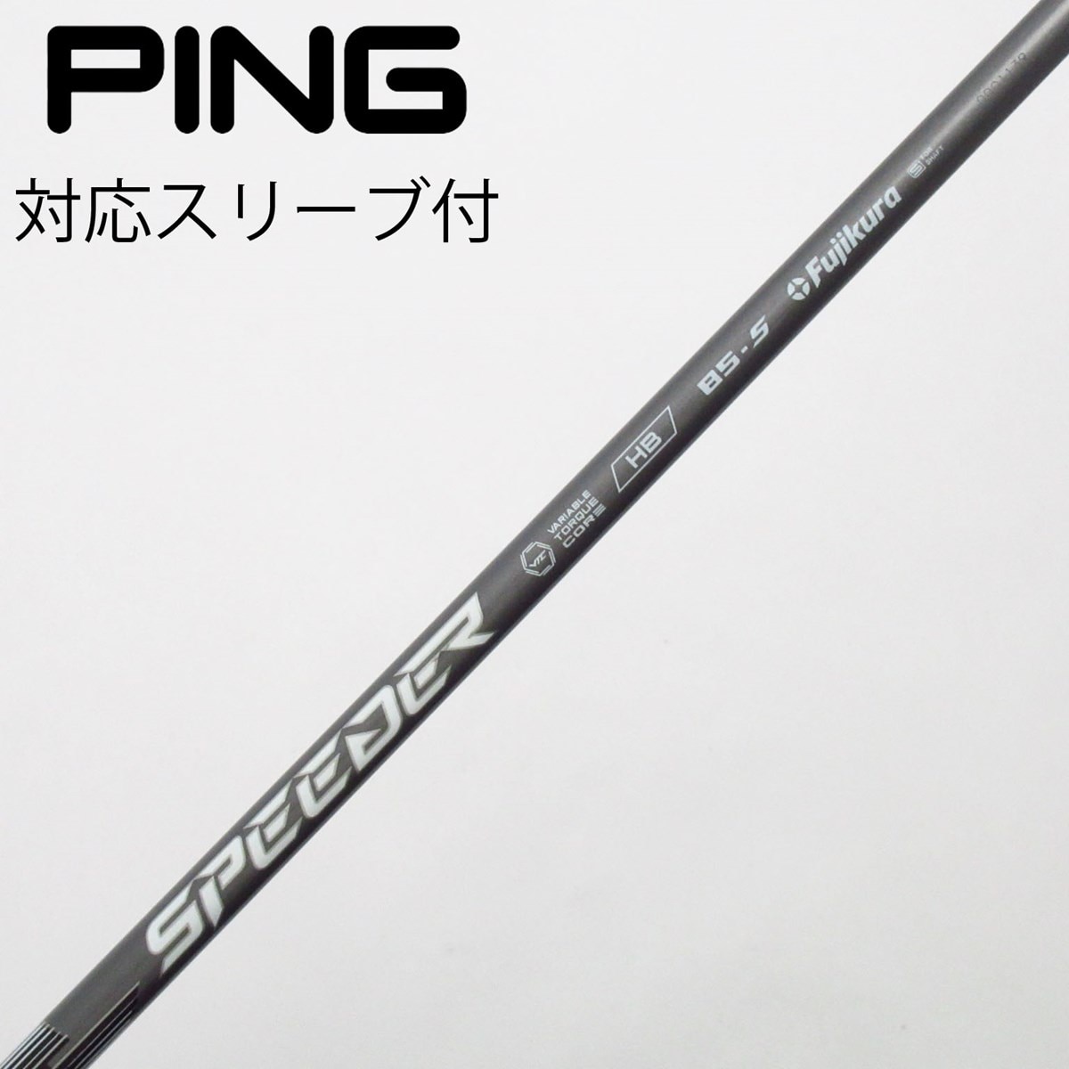 中古】フジクラ シャフト ユーティリティ用_スリーブ付 Speeder NX HB