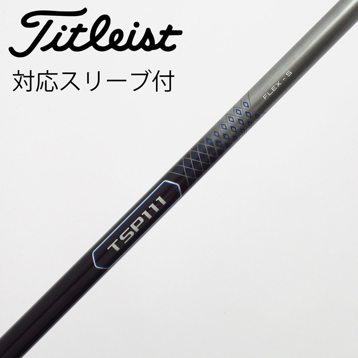 中古】タイトリスト 純正シャフト ドライバー用_スリーブ付 TSP111 50