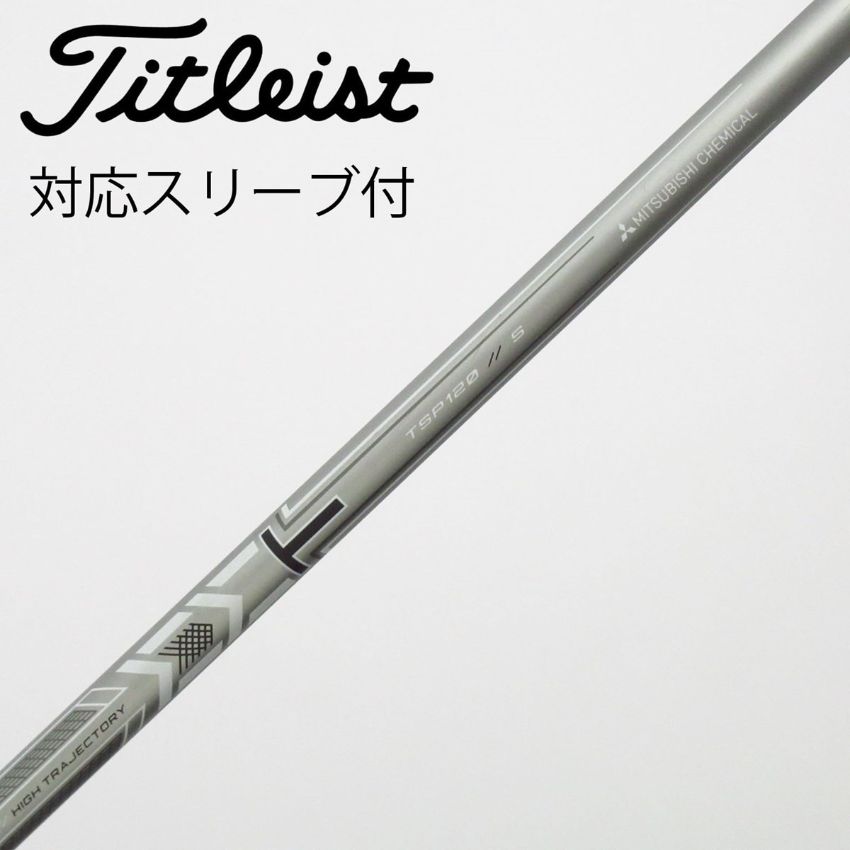 中古】タイトリスト 純正シャフト フェアウェイウッド用_スリーブ付