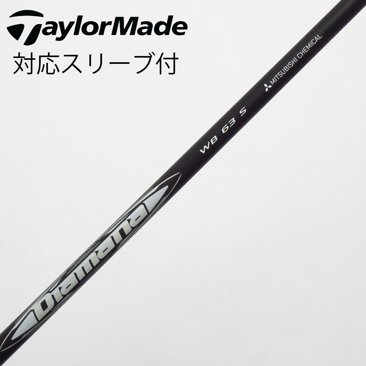 中古】Diamana WB ドライバー用_スリーブ付 Diamana WB 63 S C
