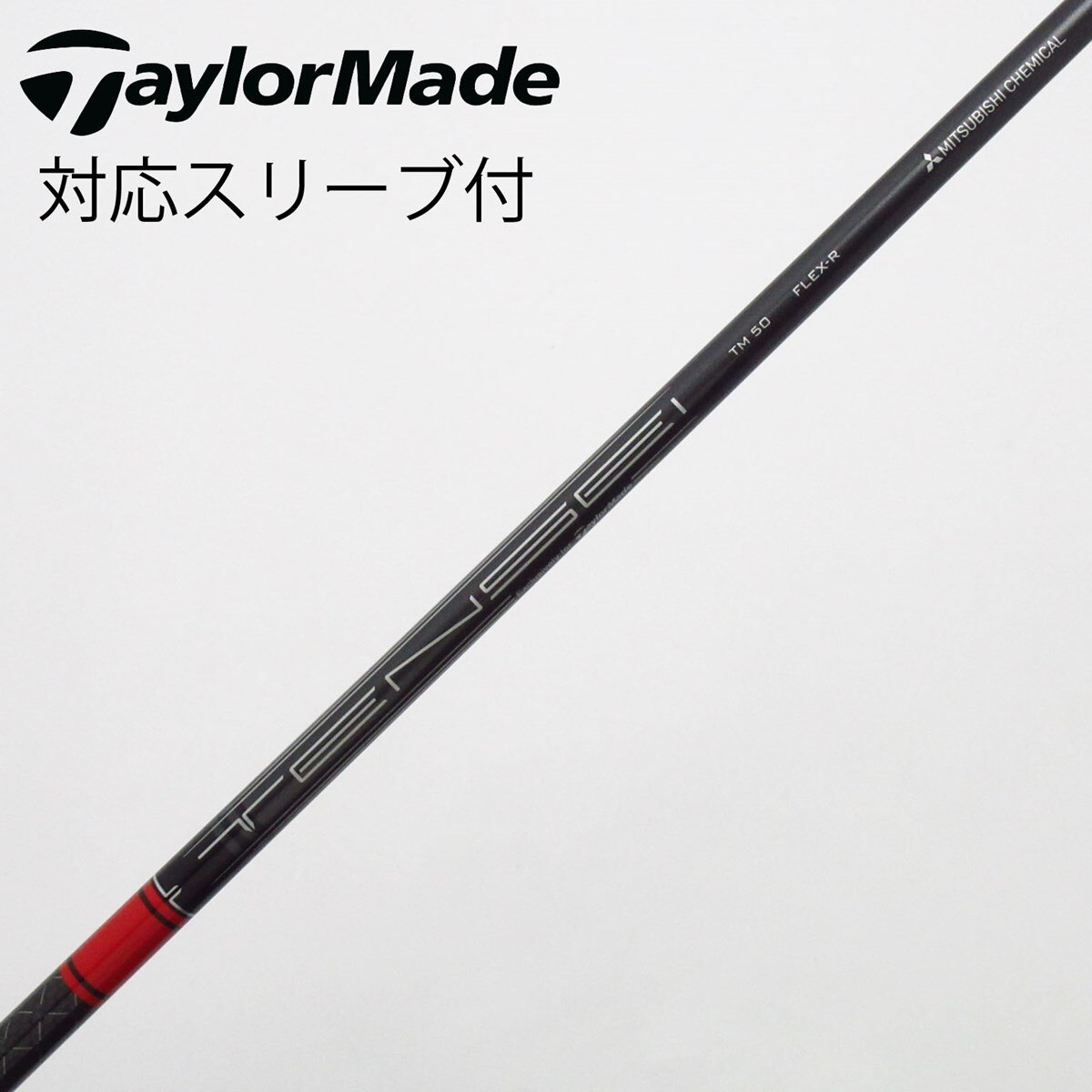 ✨特別SALE✨テーラーメイド ドライバーシャフトTENSEI RED TM50 中古】テーラーメイド 純正シャフト ドライバー用_スリーブ付 TENSEI