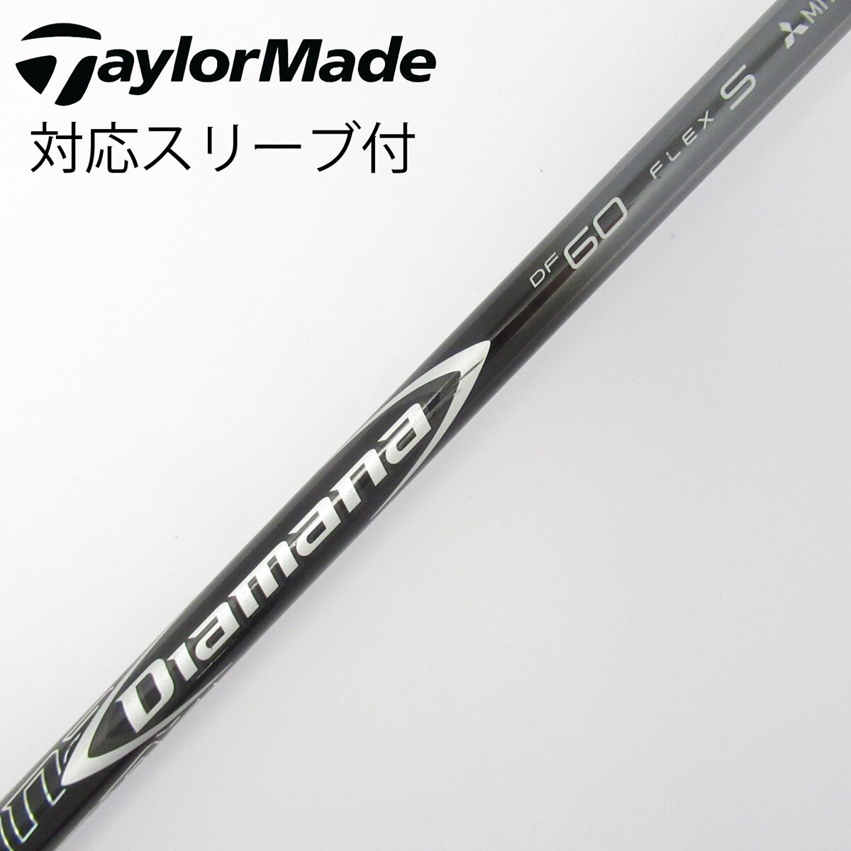 未使用近ゴルフクラブシャフトDiamanaディアマナDF60MIZUNOスリーブ 中古】Diamana DF ドライバー用_スリーブ付 Diamana DF 60 S CD