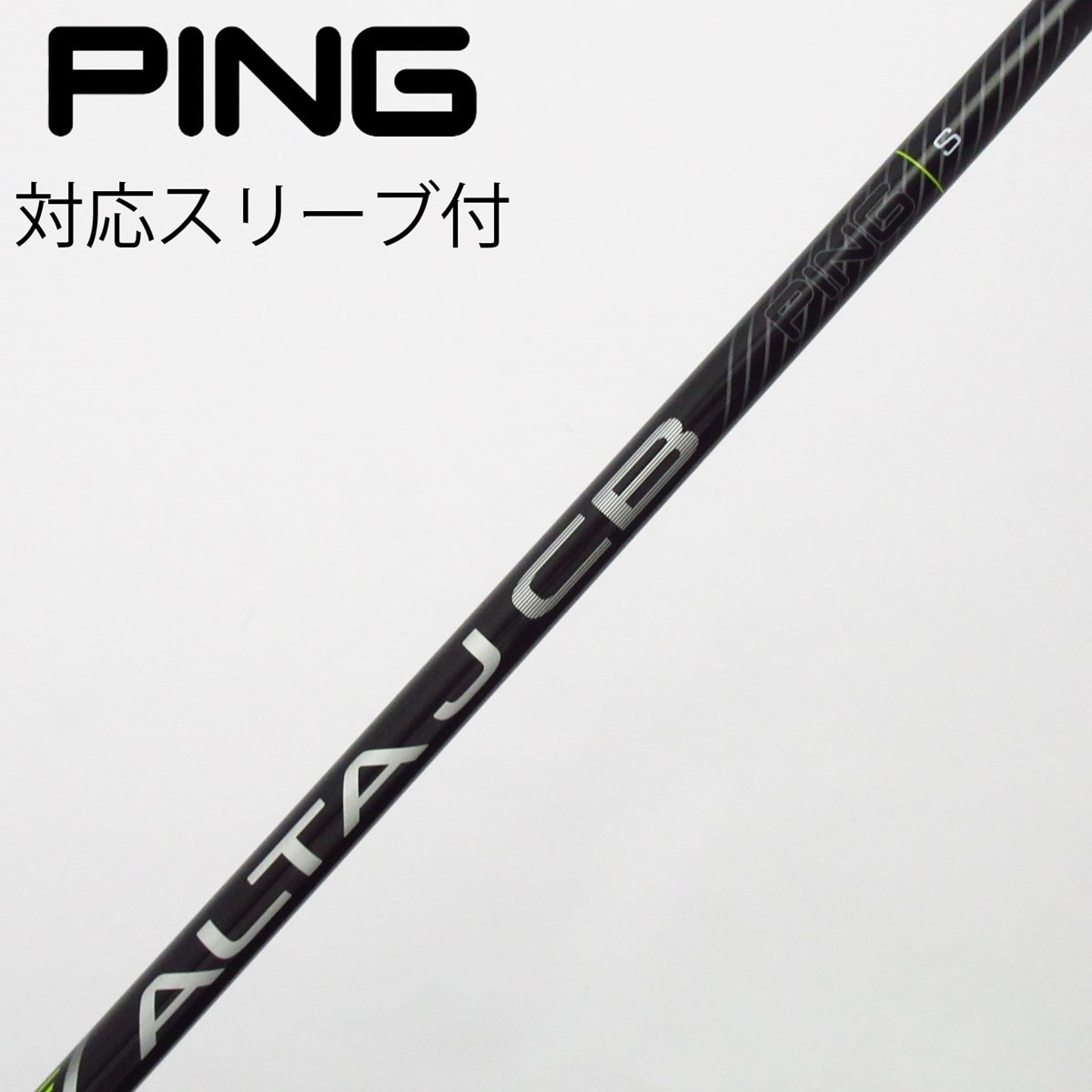 中古】ピン 純正シャフト ユーティリティ用_スリーブ付 ALTA J CB