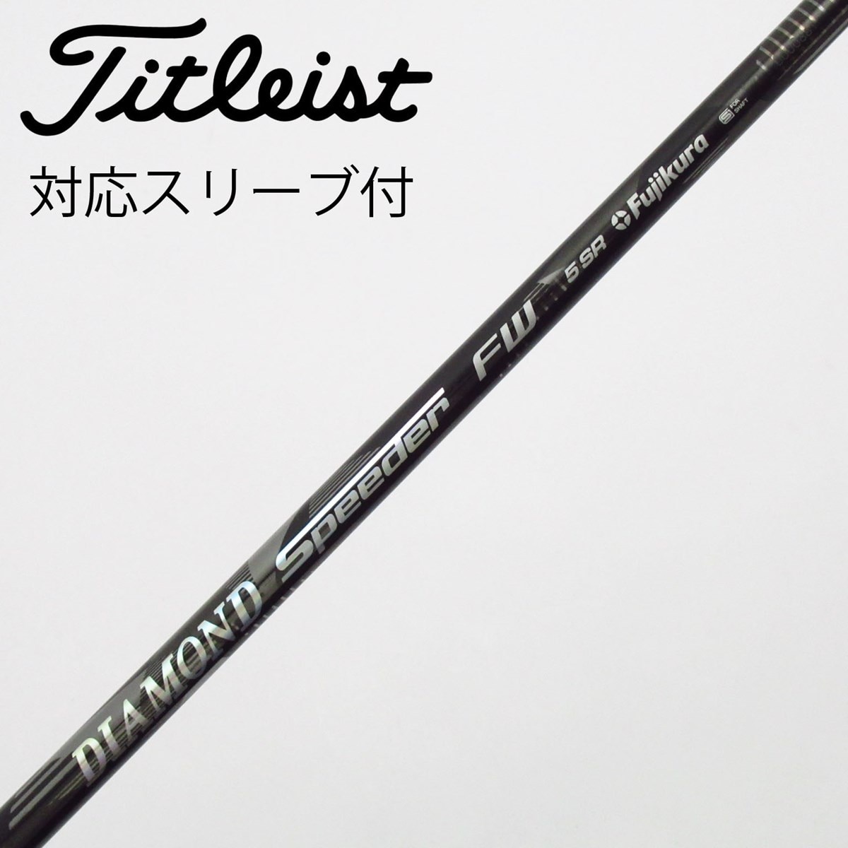 中古】フジクラ シャフト フェアウェイウッド用_スリーブ付 DIAMOND