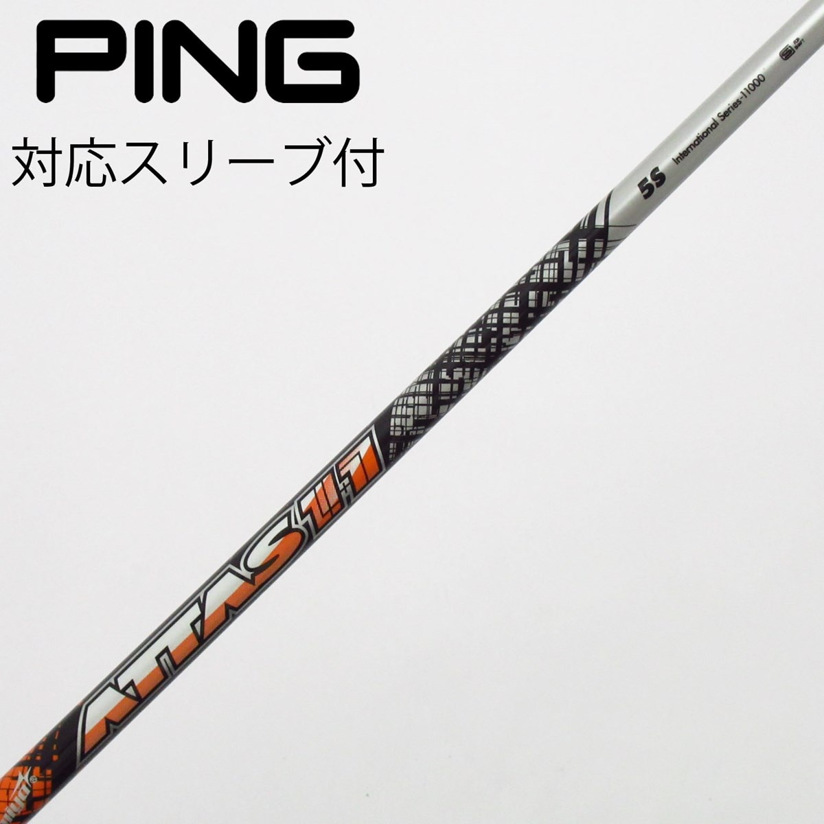 S[91601]G410用 PING スリーブ付 ATTAS11 6 1W用(S)//0 ATTAS ピン
