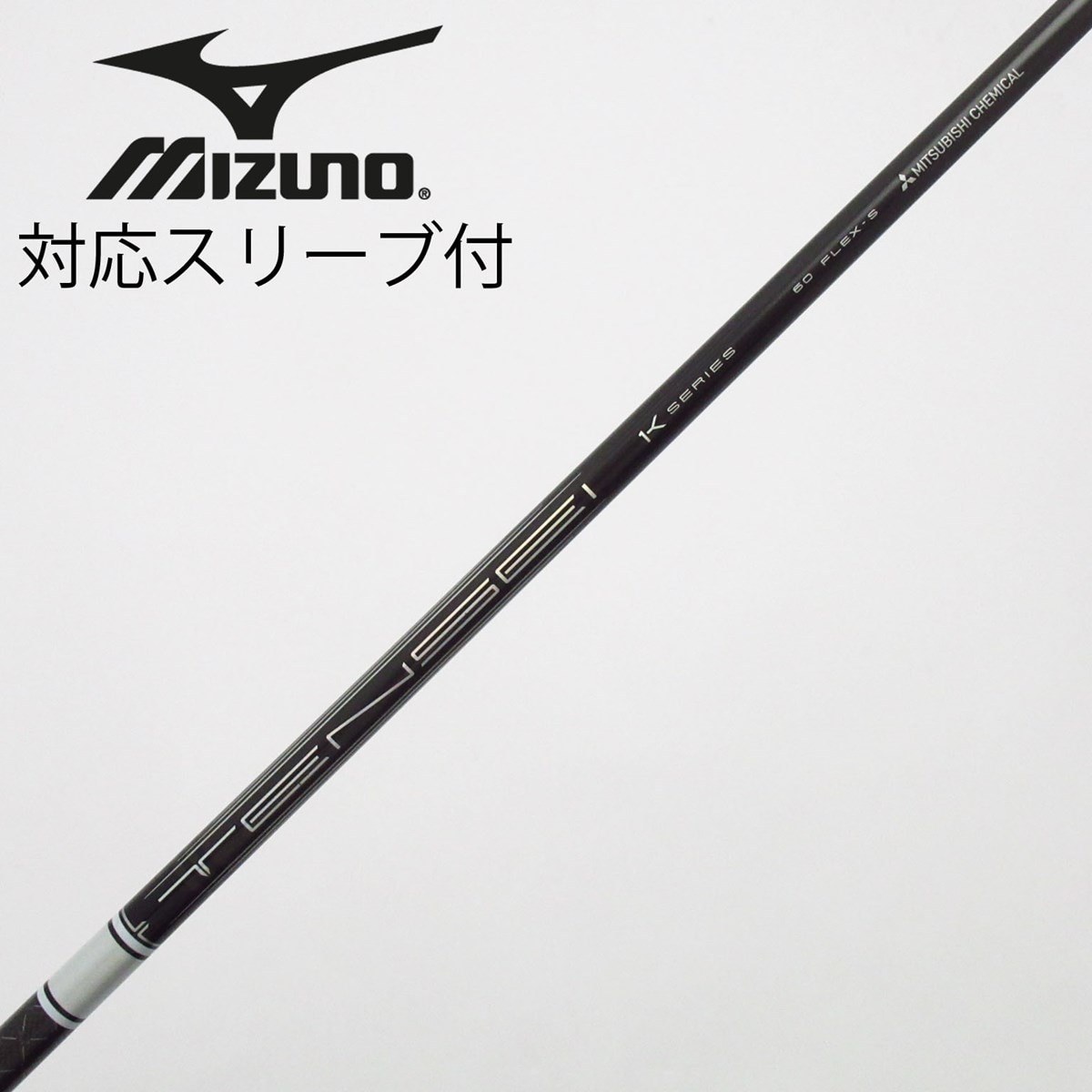 中古】TENSEI Pro White 1K シャフト・スリーブ (三菱ケミカル) TENSEI
