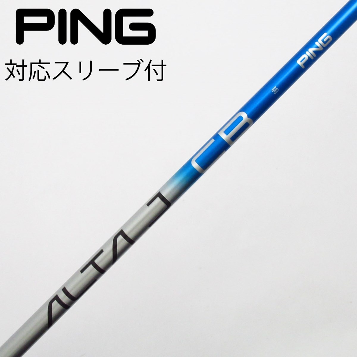 中古】ピン 純正シャフト ユーティリティ用_スリーブ付 ALTA J CB BLUE