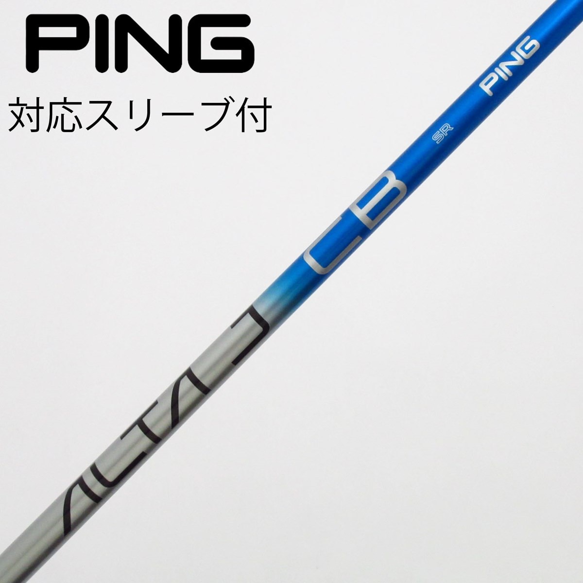 PING CB シャフト SR フレックス 青 中古】純正シャフト ドライバー用_スリーブ付 ALTA J CB BLUE SR C