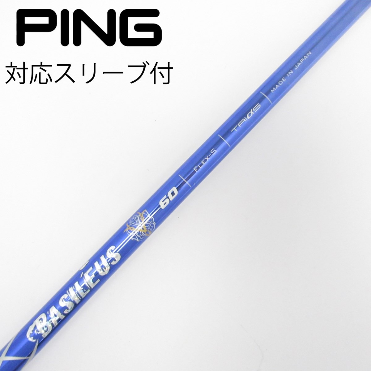 中古】バシレウス シャフト ドライバー用_スリーブ付 カーボンシャフト